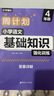 華理社周計(jì)劃 小學(xué)語(yǔ)文基礎(chǔ)知識(shí)強(qiáng)化訓(xùn)練 4年級(jí) 基礎(chǔ)版 含答案 曬單實(shí)拍圖
