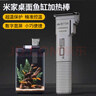 畫(huà)法幾何小米米家智能桌面魚(yú)缸專(zhuān)用加熱棒50W 小型魚(yú)缸通用 曬單實(shí)拍圖
