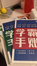 2025新版學(xué)之舟張老師雪峰推薦學(xué)霸手賬初中語(yǔ)文數學(xué)英語(yǔ)歷史地理生物化學(xué)物理道德與法治初一初二三全國通用版中考教材輔導資料 高效提升學(xué)習效果 初中學(xué)霸手賬初中知識歸納一目了然一學(xué)就會(huì )漫畫(huà)圖解簡(jiǎn)單易懂  曬單實(shí)拍圖