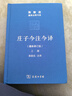 【現貨速發(fā)】陳鼓應道典詮釋書(shū)系6冊 精裝珍藏版 老子今注今譯+莊子今注今譯+周易今注今譯+黃帝四經(jīng)今注今譯+管子四篇詮釋 商務(wù)印書(shū)館 曬單實(shí)拍圖