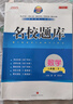 成都發(fā)貨 2026新版名校題庫七八九年級上冊下冊數學(xué)北師大版物理專(zhuān)題突破教科版英語(yǔ)人教專(zhuān)題集訓七上八上期末沖刺名校培優(yōu)試卷b卷狂練月考卷期中期末專(zhuān)題測試卷 【數學(xué)】八下（2026春季新版） 曬單實(shí)拍圖