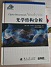 光學(xué)結構分析 曬單實(shí)拍圖