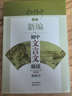新編初中文言文助讀：最新版 曬單實(shí)拍圖