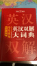 學(xué)生實(shí)用英漢雙解大詞典 初中高中多功能字典英語(yǔ)單詞短語(yǔ)專(zhuān)用辭書(shū)現代漢語(yǔ)常用字詞典基礎知識工具書(shū) 曬單實(shí)拍圖