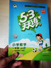 【2025秋新版】53天天練一二三年級四五六年級上冊2025秋語文數(shù)學英語人教北師版外研教材同步隨堂練習冊曲一線5.3同步訓練人教版五三天天練5+3 一年級上冊-2025秋 【2本】語文+數(shù)學 人教版 曬單實拍圖