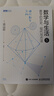 數(shù)學(xué)與生活5：數(shù)學(xué)的歷史、現(xiàn)代與方法 日本數(shù)學(xué)教育名家遠(yuǎn)山啟的通俗數(shù)學(xué)史 講明現(xiàn)代數(shù)學(xué)的全部意義 圖靈出品 曬單實(shí)拍圖