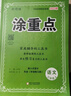 【品牌直營(yíng)】2025秋新優(yōu)翼新領(lǐng)程涂重點(diǎn)課堂筆記語(yǔ)文數學(xué)英語(yǔ)一二三四五六年級上冊下冊預習學(xué)習筆記教材詳解同步語(yǔ)文教材學(xué)霸課堂筆記全解小學(xué)語(yǔ)文基礎知識手冊英語(yǔ)隨堂筆記 涂重點(diǎn)【語(yǔ)文RJ】 【25秋】三年 曬單實(shí)拍圖