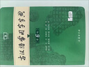 2025最新版古漢語(yǔ)常用字字典第6版第六版古代漢語(yǔ)詞典現代漢語(yǔ) 曬單實(shí)拍圖