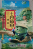 十月稻田 綠豆 2斤 (可發(fā)豆芽 打豆漿 東北 五谷 雜糧 粗糧 真空大米伴侶) 曬單實(shí)拍圖