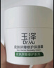 玉澤（Dr.Yu）皮膚屏障修護保濕霜50g（舒緩面霜補水保濕 敏感?。?曬單實(shí)拍圖