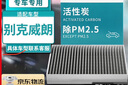 澳麟（AOLIN）活性炭汽車(chē)空調濾芯濾清器/別克威朗(1.5L/1.3T/1.5T)威朗GS/Pro 曬單實(shí)拍圖
