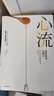 心流 心流理論之父 米哈里契克森米哈賴(lài)作品 心流書(shū)籍正版 羅振宇推薦 中信出版社圖書(shū) 心流-最優(yōu)體驗心理學(xué) 曬單實(shí)拍圖
