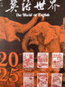 英語(yǔ)世界雜志2024/2025年大學(xué)英語(yǔ)四級六級中英文雙語(yǔ)閱讀文摘學(xué)習期刊 英語(yǔ)世界合訂本2025年1-6期 曬單實(shí)拍圖