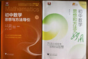 初中數學(xué)物理思想與方法導引2026 浙大優(yōu)學(xué)2025 初中數學(xué)思想和方法的妙用 初中數學(xué)公式定理導引 100個(gè)挑戰性問(wèn)題 看圖思解初中幾何 浙江大學(xué)出版 【套裝2冊】初中數學(xué)思想方法導引+方法妙用 曬單實(shí)拍圖