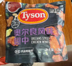 泰森(Tyson) 奧爾良雞翅中 1.38kg 1.38kg 曬單實(shí)拍圖