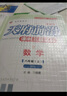 【成都發(fā)貨】天府前沿數學(xué)2025年秋新版789年級上冊下冊數學(xué)北師大版新課程課時(shí)三級達標卷作業(yè)本數學(xué)初中教材同步輔導資料單元測試卷 數學(xué) 八上（2025新版） 曬單實(shí)拍圖