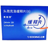 【原研藥】?？虅?頭孢克洛緩釋片(Ⅱ) 0.375g*6片/盒 曬單實(shí)拍圖