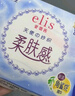 愛(ài)璐茜（elis）大王天使紗織日用衛生巾250mm18片 超薄棉柔超凈吸透氣無(wú)感姨媽巾 曬單實(shí)拍圖