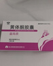 [仙樂(lè )牌] 黃體酮膠囊 50mg*20粒/盒 1盒裝 曬單實(shí)拍圖