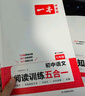 一本2026一本初中語(yǔ)文閱讀七八九年級語(yǔ)文閱讀訓練五合一初中語(yǔ)文閱讀答題方法100問(wèn)答題技巧答題方法語(yǔ)文現代文閱讀文言文古詩(shī)文閱讀名著(zhù)導讀訓練思維語(yǔ)文閱讀工具書(shū)中學(xué)教輔書(shū) 7年級【五合一】語(yǔ)文閱讀 正 曬單實(shí)拍圖