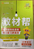 2025秋教材幫小學(xué)四年級上冊四上4年級語(yǔ)文人教版RJ教材同步講解 天星教育 曬單實(shí)拍圖