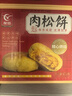 友臣肉松餅 1.26斤630g 餅干蛋糕 休閑零食 面包 糕點(diǎn)點(diǎn)心 曬單實(shí)拍圖