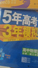 曲一線 高二上高中化學(xué) 選擇性必修1化學(xué)反應(yīng)原理人教版新教材 2026高中同步5年高考3年模擬五三 曬單實拍圖