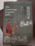 儒法國家：中國歷史新論 趙鼎新著 經(jīng)綸文庫歷史變遷理論 歷史類書籍浙江大學(xué)出版社 曬單實(shí)拍圖