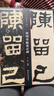 何紹基臨張遷碑 何紹基書(shū)法中國碑帖名品譯文注釋繁體旁注名家臨名碑毛筆字帖書(shū)法臨摹古帖 隸書(shū)入門(mén)原碑字帖教材 西泠印社出版社 曬單實(shí)拍圖