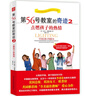 第56號教室的奇跡系列（全四冊）讓孩子變成愛(ài)學(xué)習的天使+點(diǎn)燃孩子的熱情+說(shuō)給老師的真心話(huà)+成功無(wú)捷徑 第56號教室的奇跡系列（全四冊） 曬單實(shí)拍圖