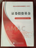 證券投資基金 基金從業(yè)資格考試 2025教材 中國證券投資基金業(yè)協(xié)會(huì ) 組編 基金從業(yè)資格考試統編教材（ 2025） 曬單實(shí)拍圖