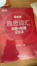 新東方 雅思詞匯詞根+聯(lián)想記憶法 加強版 IELTS 曬單實(shí)拍圖