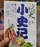 少年讀史小史記(全五冊) 3-9年級 北大教授主編專(zhuān)為中小學(xué)生打造的歷史故事書(shū) 在閱讀中提升寫(xiě)作 送禮好物 中小學(xué)生推薦書(shū)單 歷史國學(xué)童書(shū)熱賣(mài)推薦 兒童文學(xué) 曬單實(shí)拍圖