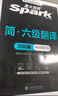 星火英語(yǔ)六級聽(tīng)力專(zhuān)項訓練備考2025年12月大學(xué)六級英語(yǔ)考試復習資料cet6級六級真題試卷詞匯書(shū)閱讀理解翻譯寫(xiě)作 曬單實(shí)拍圖
