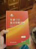 牛津中階英漢雙解詞典第6版+學(xué)習(xí)卡 商務(wù)印書館中小學(xué)生英語單詞語法寫作常備工具書 可搭2025新版古代漢語詞典3版現(xiàn)代漢語詞典7版牛津高階英漢雙解詞典10版初階古漢語常用字字典6版 曬單實拍圖