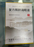 [三順]復(fù)方熊膽滴眼液 12ml 2支裝 曬單實(shí)拍圖