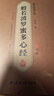 六品堂心經(jīng)抄寫(xiě)本108遍手抄經(jīng)佛經(jīng)抄寫(xiě)經(jīng)書(shū)經(jīng)文靜心解壓練字楷書(shū)臨摹硬筆小楷字帖書(shū)法金剛經(jīng)大悲咒套裝 曬單實(shí)拍圖