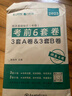中級經(jīng)濟師2025年考前沖刺6套卷押題密卷人力資源工商管理經(jīng)濟基礎全真模擬題預測試卷25教材必刷題密押卷學(xué)習資料刷題庫卷子紙質(zhì) 【經(jīng)濟基礎】考前密押6套卷+視頻解析 曬單實(shí)拍圖
