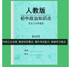 人教版初中七7八8九年級知識點(diǎn)匯總歸納中考總復習資料練習本 初中歷史+初中政治（兩本都要） 曬單實(shí)拍圖
