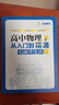 高中物理從入門(mén)到精通：電磁學(xué)筆記 曬單實(shí)拍圖