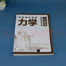 講透高中物理  力學(xué) 曬單實(shí)拍圖