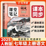 斗半匠語(yǔ)文課堂筆記七年級上冊人教版初一同步教材初中學(xué)霸隨堂筆記初中一年級課堂筆記語(yǔ)文預習復習輔導書(shū) 曬單實(shí)拍圖