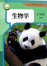 【新華書(shū)店正版】適用2025新版人教版初中7七年級上冊生物書(shū)人教版7年級生物書(shū)上冊課本教材教科書(shū) 初1初一上冊生物課本七年級生物 七年級上冊生物 曬單實(shí)拍圖