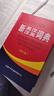 新英漢漢英詞典 修訂版 2020年新版中小學生英語字典詞典工具書小學初中高中學生實用牛津詞典大學四六級 曬單實拍圖