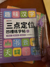 時(shí)光學(xué)三點(diǎn)定位凹槽練字帖全套5本幼兒園數(shù)字拼音偏旁漢字控筆2-8歲寫(xiě)字入門練字本學(xué)前控筆開(kāi)學(xué)禮物 曬單實(shí)拍圖