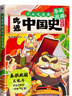 【贈書(shū)簽*3+日歷海報】吃透中國史·春秋戰國 吃透中國史，就看不白吃 ！7000萬(wàn)人都在看的我是不白吃《吃透中國史》系列春秋戰國篇！春秋戰國大亂斗，不白吃帶你一次就吃透！ 曬單實(shí)拍圖