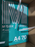 晨光（M&G）綠晨光A4 70g 多功能雙面打印紙 高性?xún)r(jià)比復印紙  500張/包 4包/箱（整箱2000張）APN1B002 曬單實(shí)拍圖