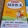 小學(xué)生同步作文三年級上冊人教版 2025秋小學(xué)語(yǔ)文同步教材思維導圖閱讀理解寫(xiě)作技巧思路素材積累范文書(shū) 曬單實(shí)拍圖