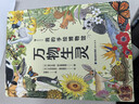 我的手繪博物館：萬(wàn)物生靈 用細膩、精準、復古的博物畫(huà)， 再現萬(wàn)物的新鮮、靈動(dòng)以及蓬勃的生命力6歲以上 曬單實(shí)拍圖