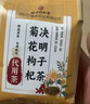 同仁堂菊花枸杞?jīng)Q明子茶養盰護肝茶金銀花甘草牛蒡根熬夜上火養生茶150g 曬單實(shí)拍圖